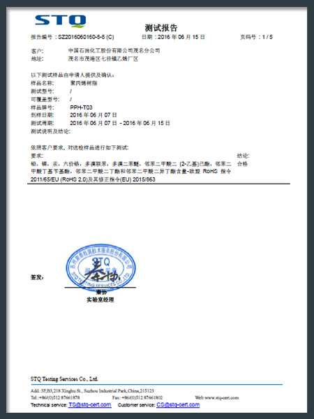 刷子手柄聚丙烯樹脂STQ報告（二）